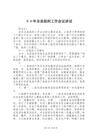 ××年全县组织工作会议讲话发言