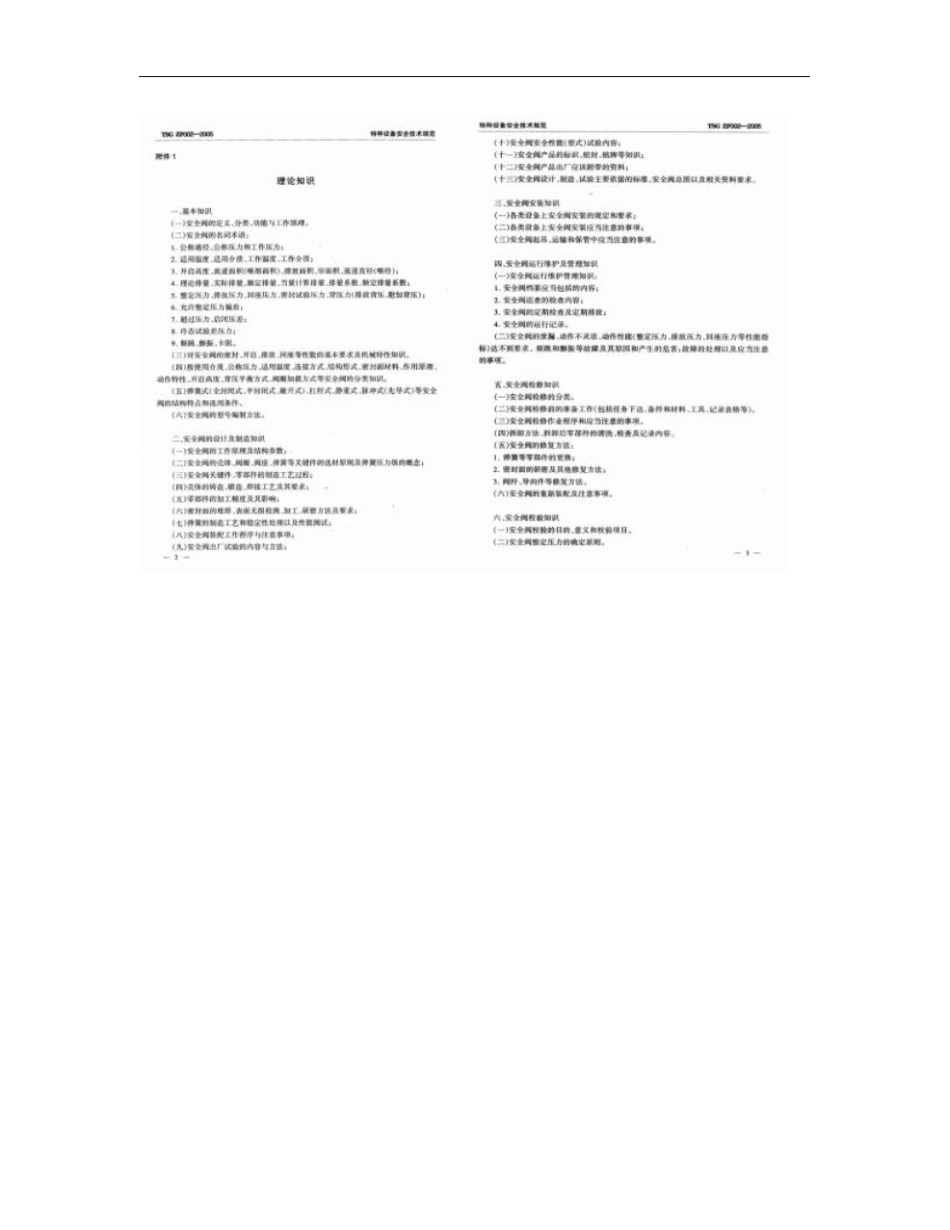 安全阀维修人员考核大纲TSGZF002005概要_第2页