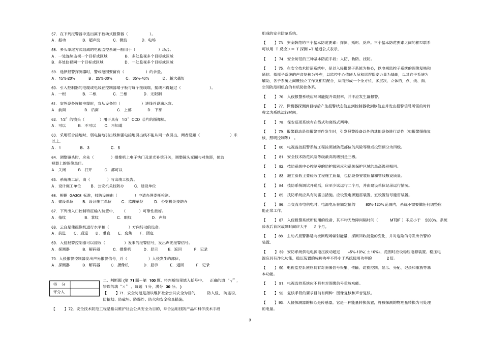 安全防范系统安装维护员初级理论知识模拟题参考资料_第3页