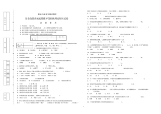 安全防范系统安装维护员初级理论知识模拟题参考资料