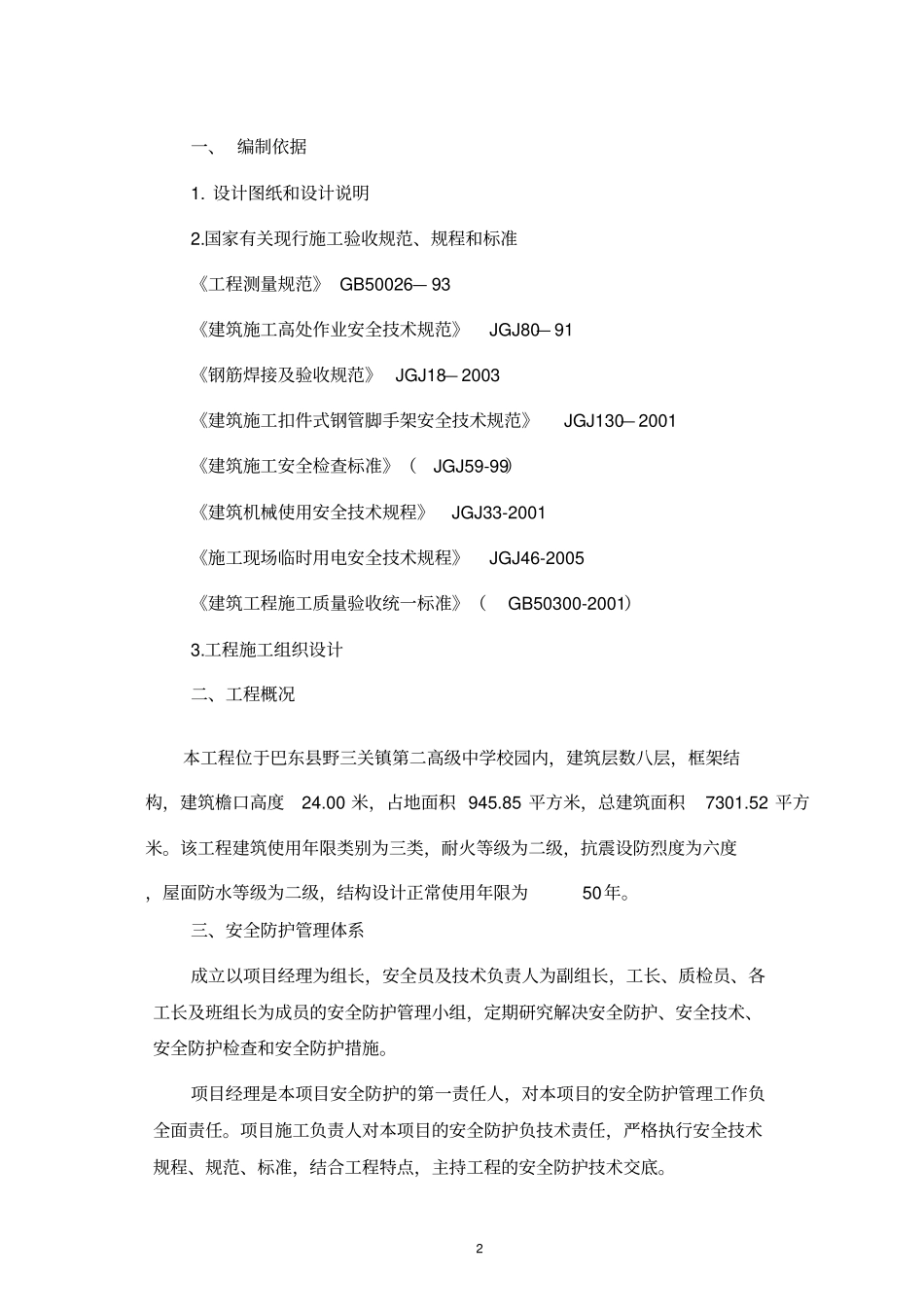 安全防护方案A_第2页