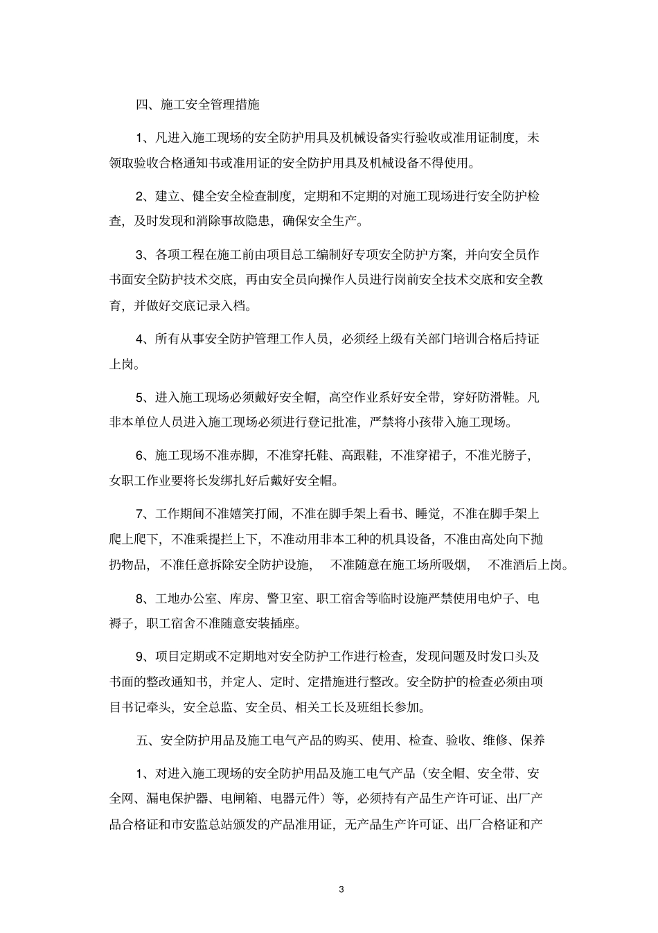 安全防护方案A_第3页