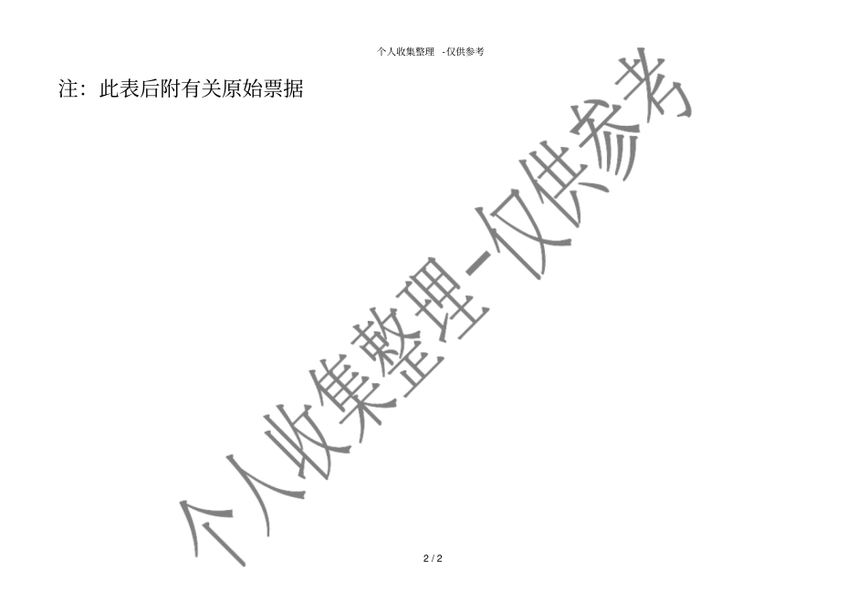 安全防护用具及机械设备管理_第2页