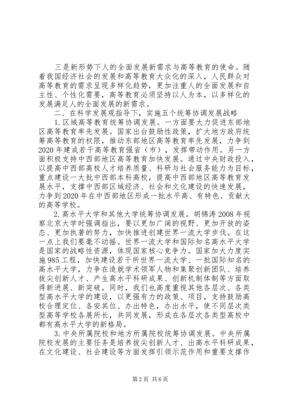 教育部部长工作会议讲话发言_第2页