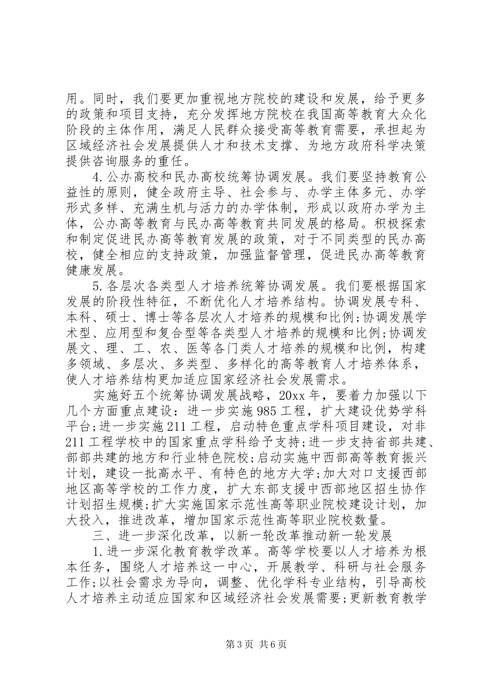 教育部部长工作会议讲话发言_第3页