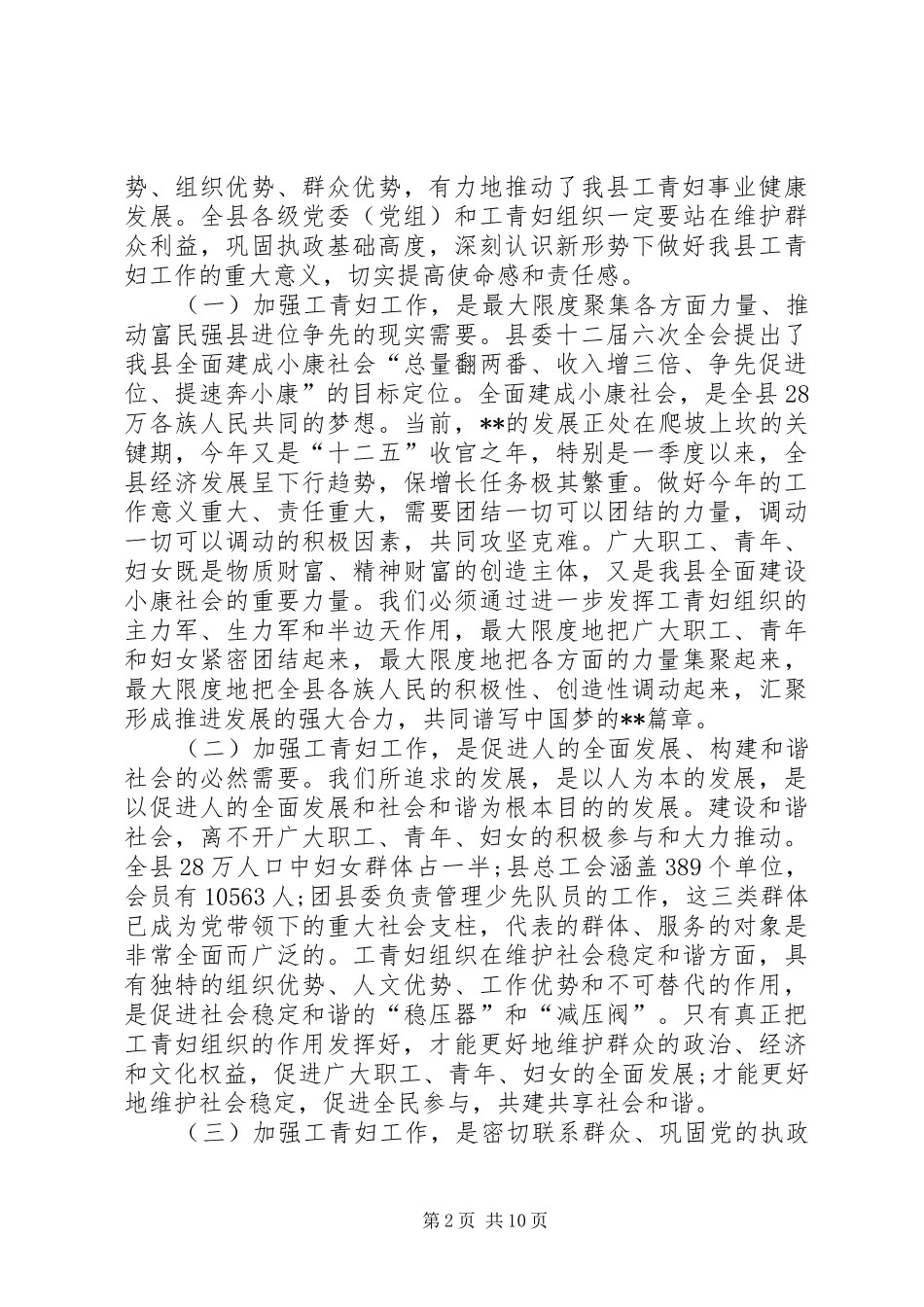 XX年工青妇工作会议讲话发言_第2页