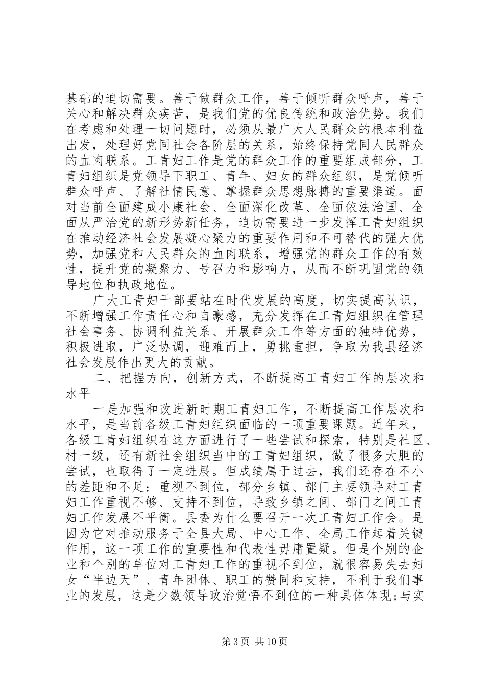 XX年工青妇工作会议讲话发言_第3页