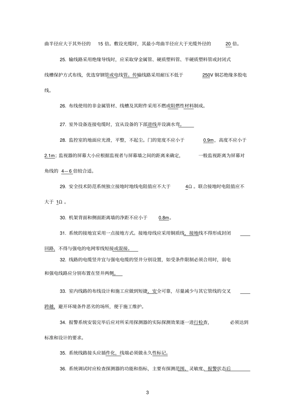 安全防范考试试题-全汇总_第3页