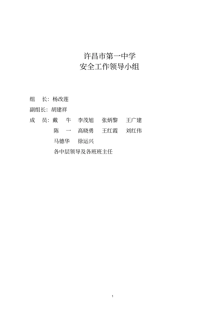 安全防范预案资料应急预案汇总_第1页