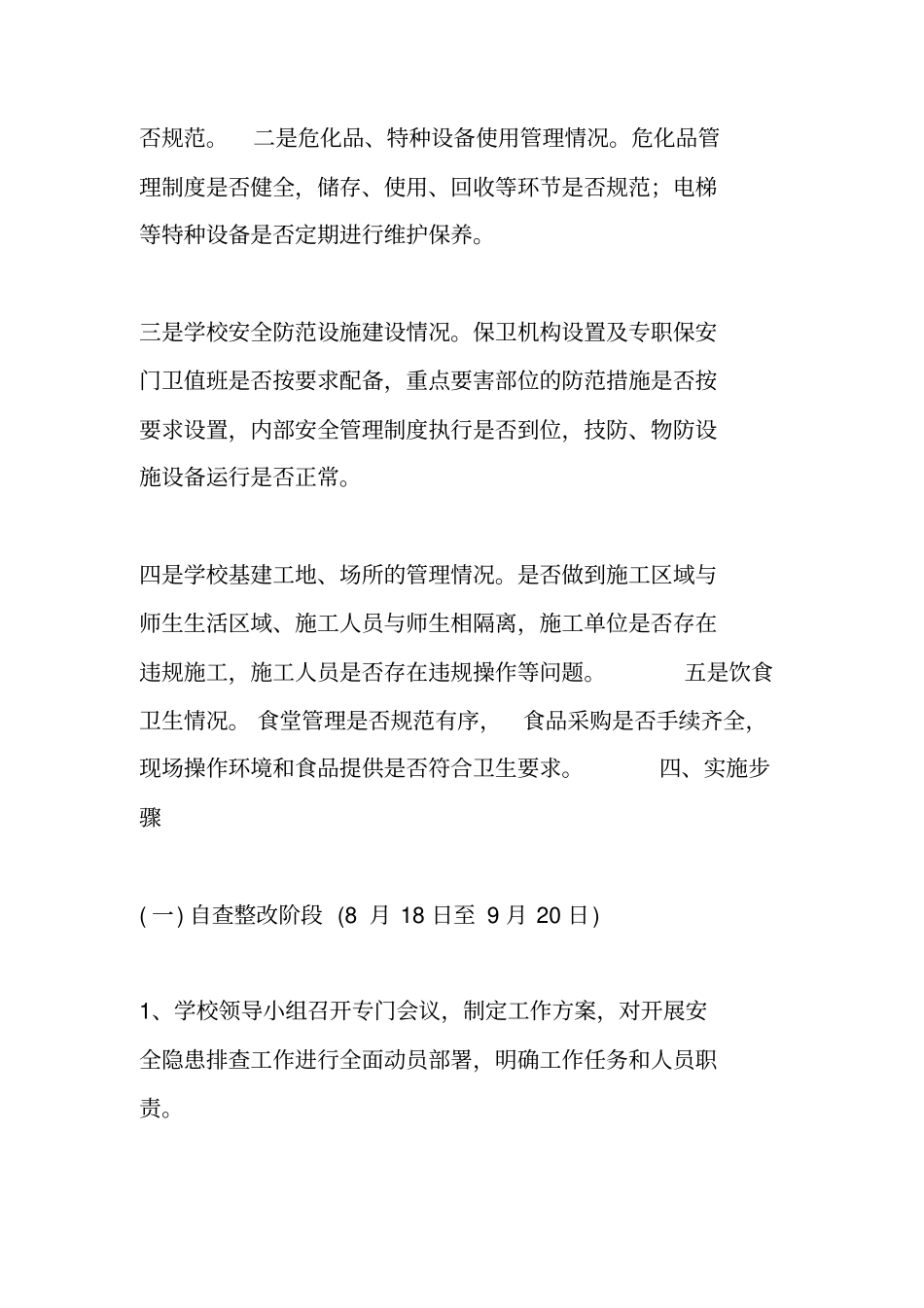 安全隐患排查工作方案_第2页