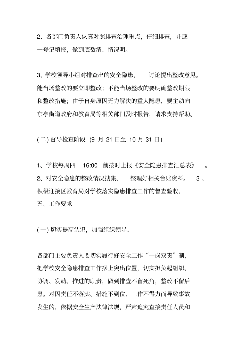 安全隐患排查工作方案_第3页