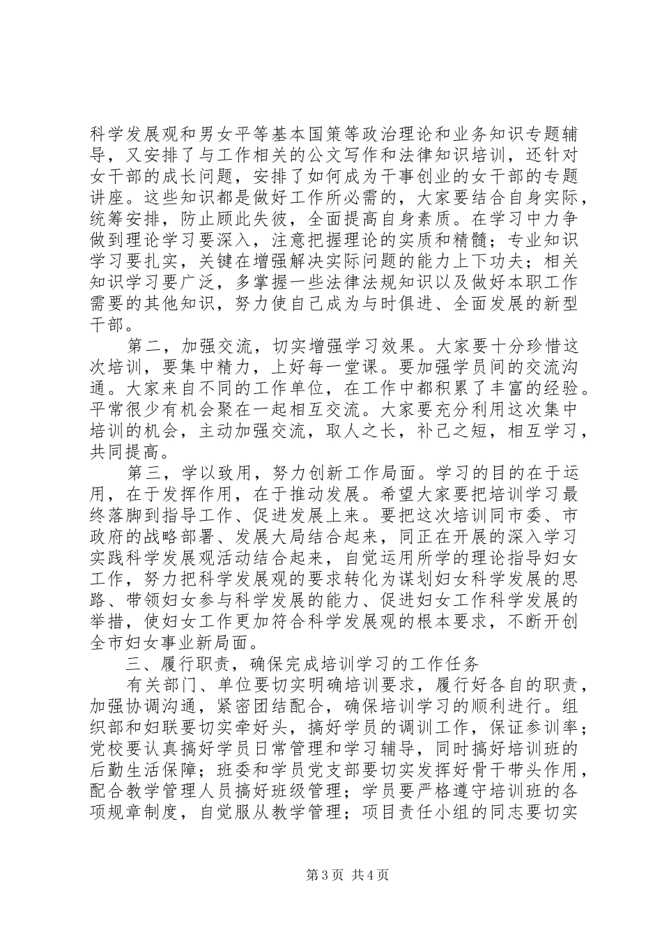 在全市妇女干部培训开班典礼上的讲话发言_第3页