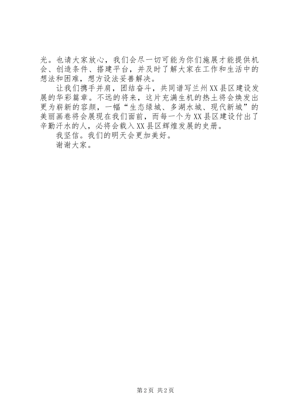 新任干部欢迎仪式上的讲话发言_第2页