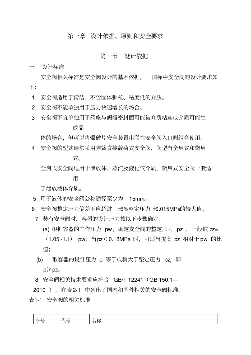 安全阀的设计课程_第1页