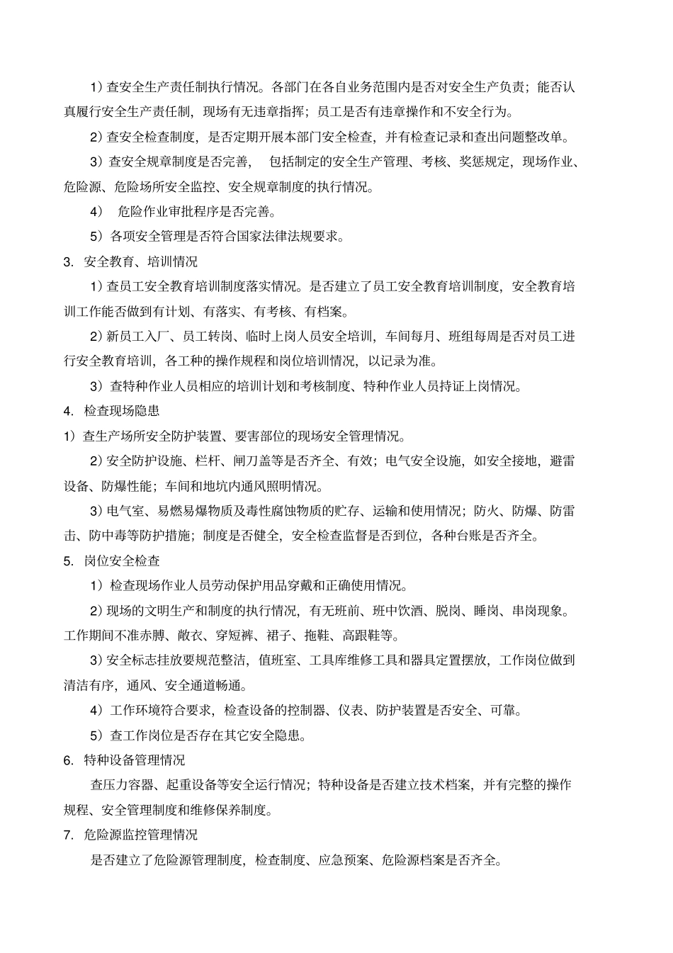 安全隐患排查治理工作方案_第3页