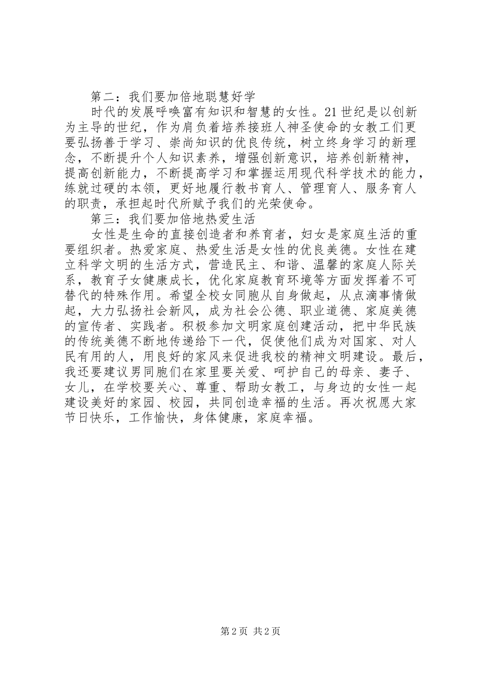 三八妇女节座谈会讲话发言_第2页