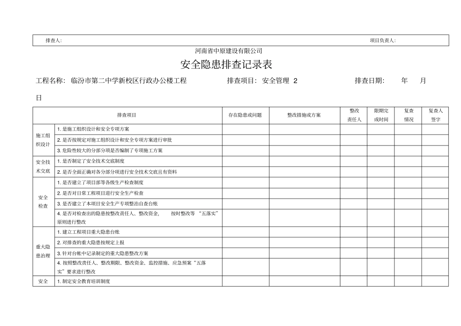 安全隐患排查记录表_第2页