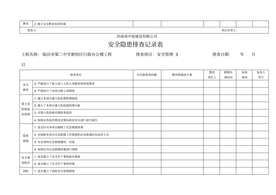 安全隐患排查记录表_第3页