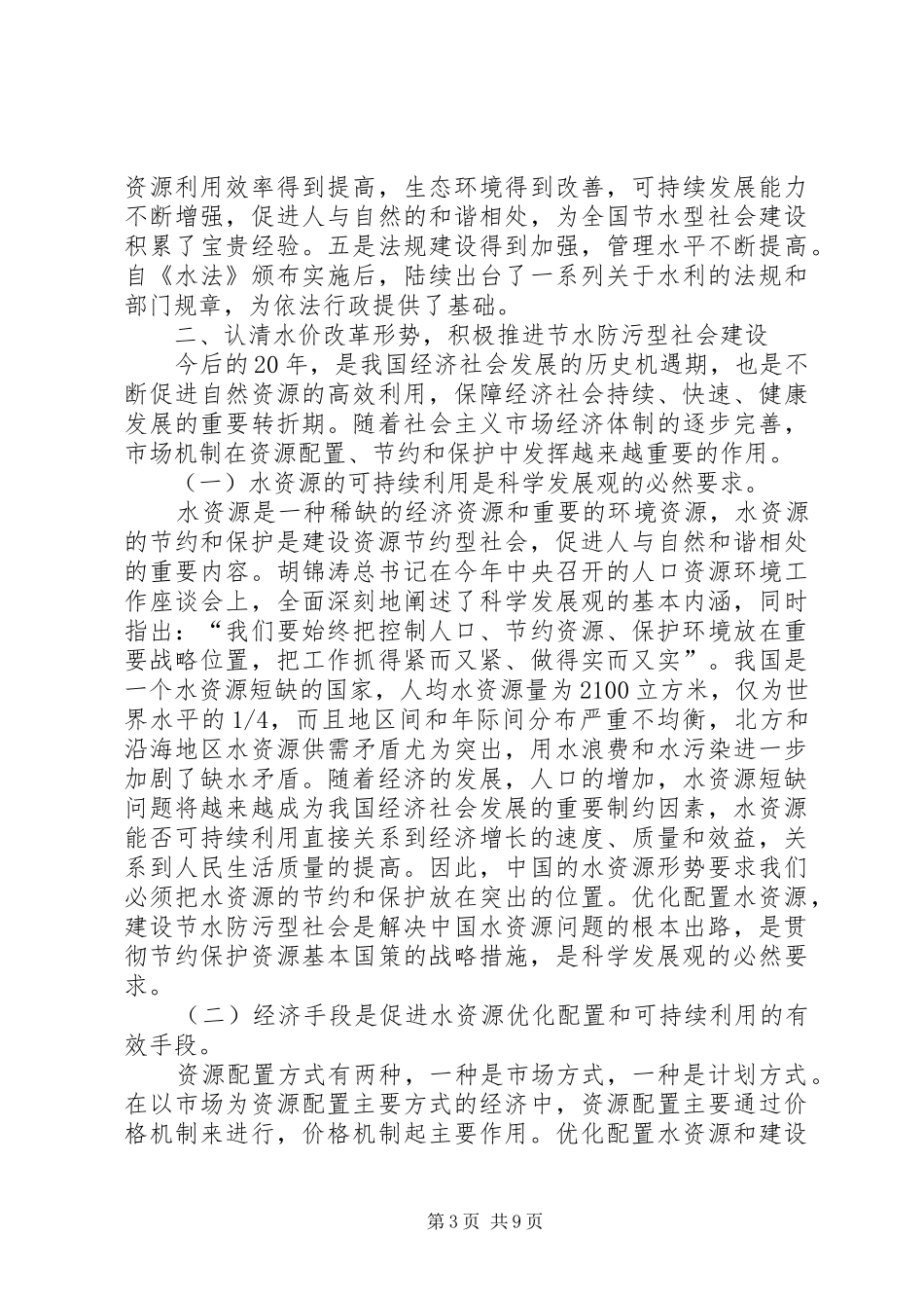 水利工程水价改革讲话发言_第3页