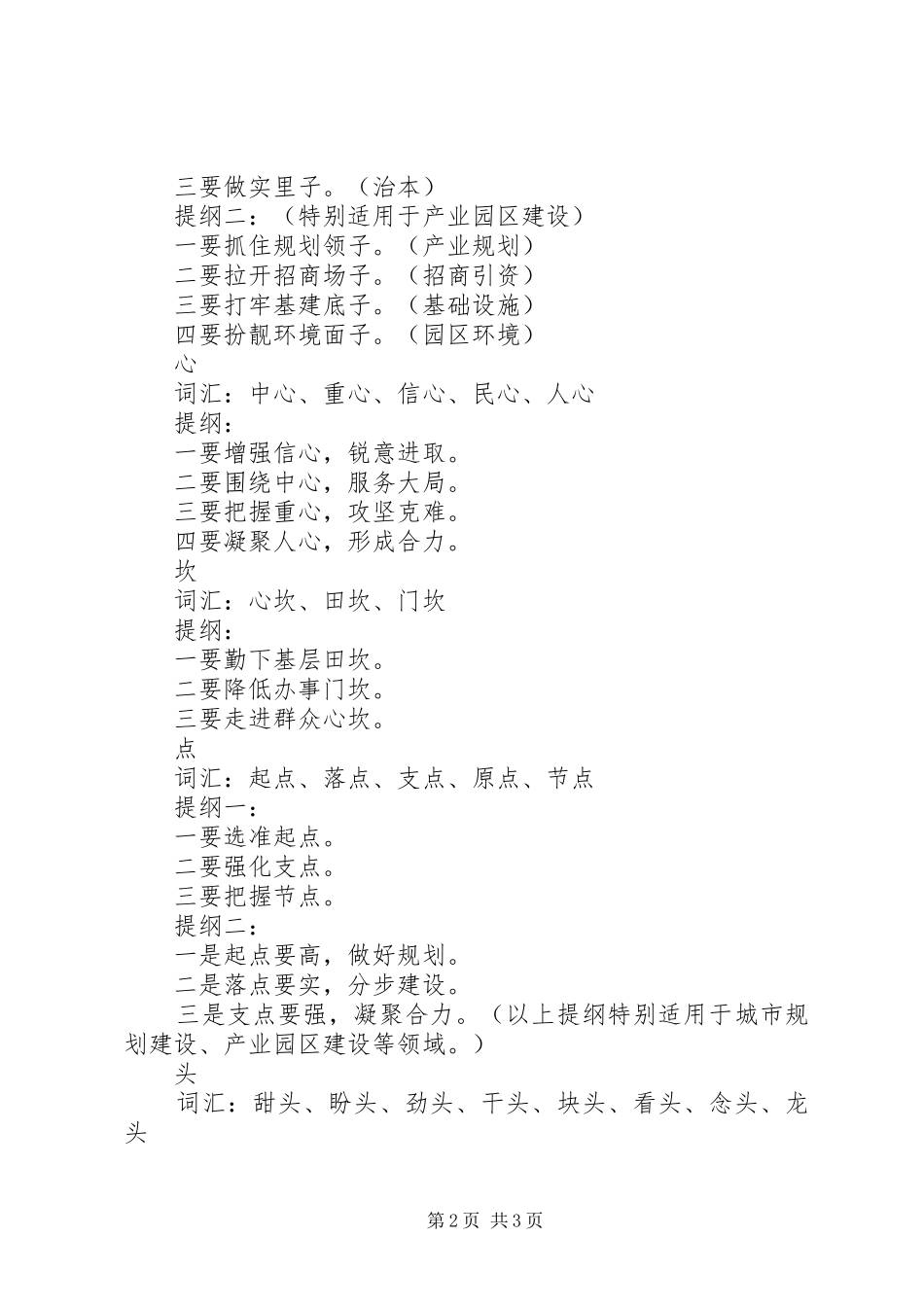 领导讲话发言提纲：既有“思路”又有套路”_第2页