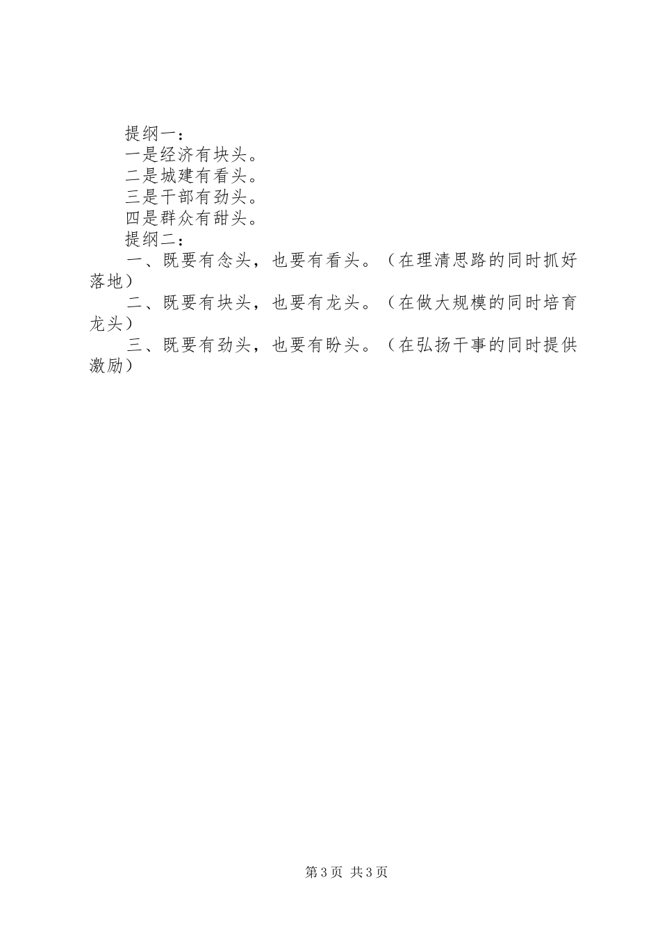 领导讲话发言提纲：既有“思路”又有套路”_第3页