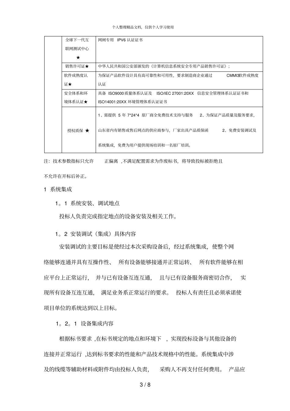 安全隔离网闸技术指标2台_第3页