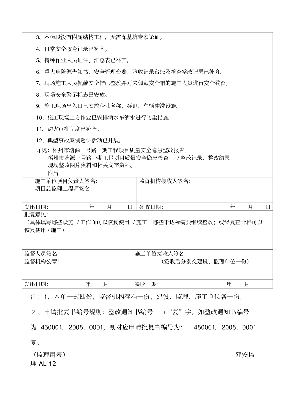 安全隐患整改复查申请批复书监督站_第2页