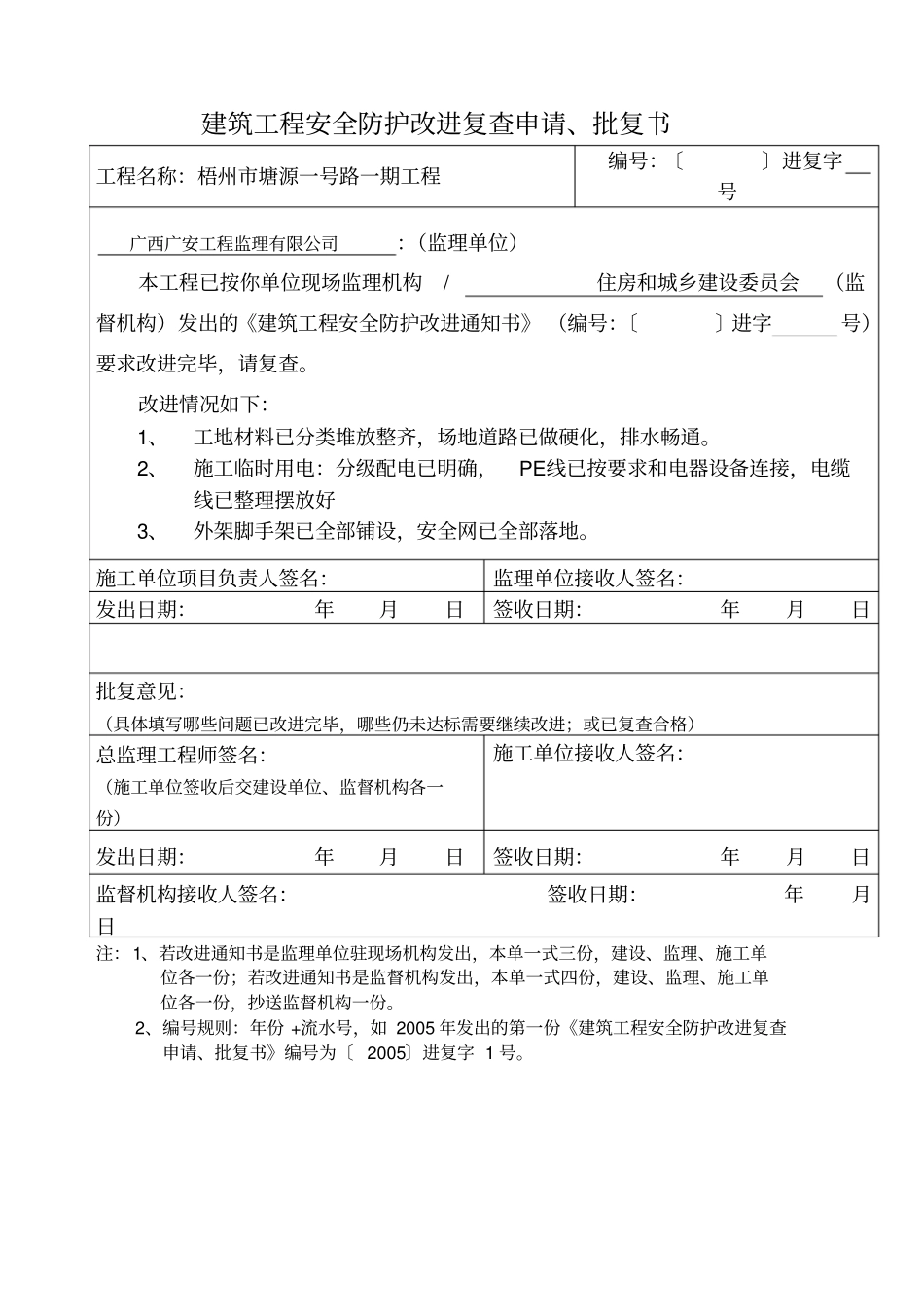 安全隐患整改复查申请批复书监督站_第3页