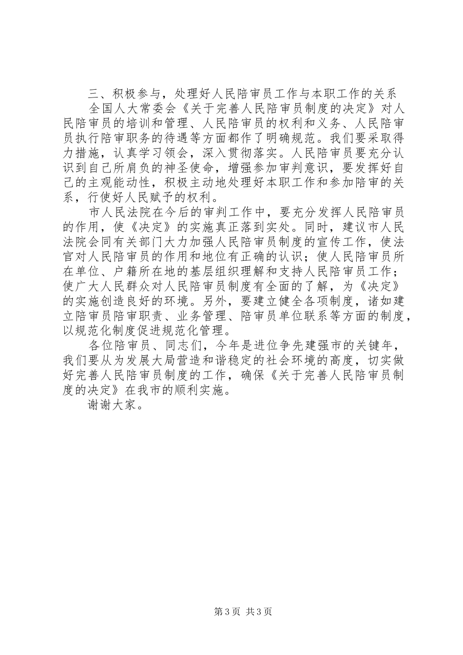 人大主任陪审员工件讲话发言_第3页