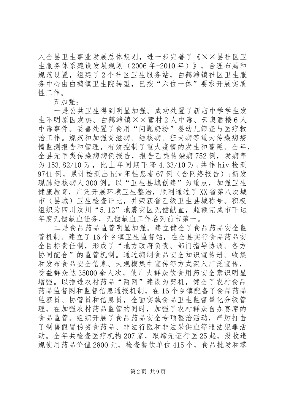县卫生暨食品药品安全工作会议的讲话发言_第2页