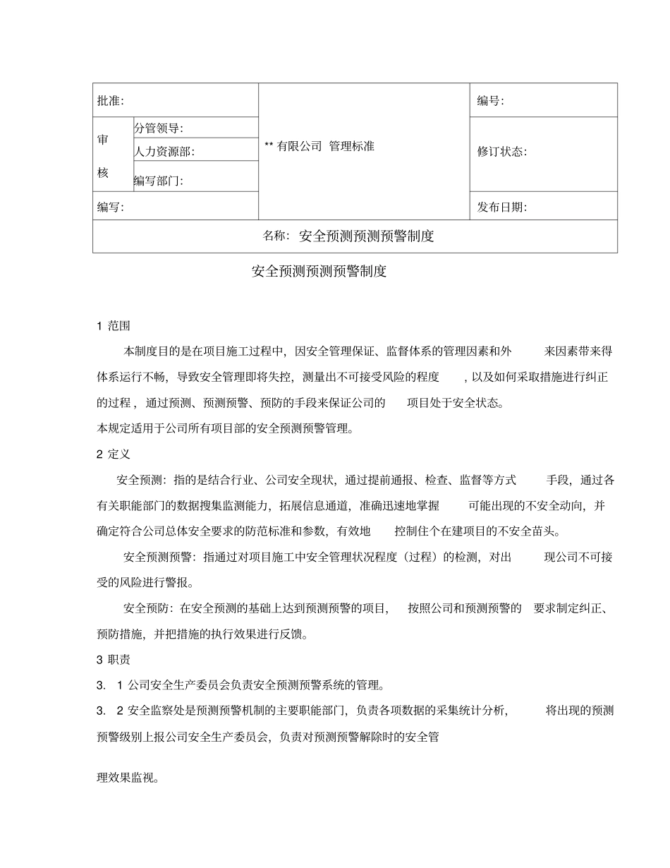 安全预测预测预警制度_第1页