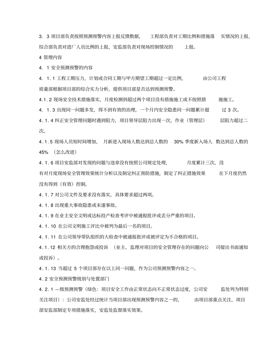 安全预测预测预警制度_第2页