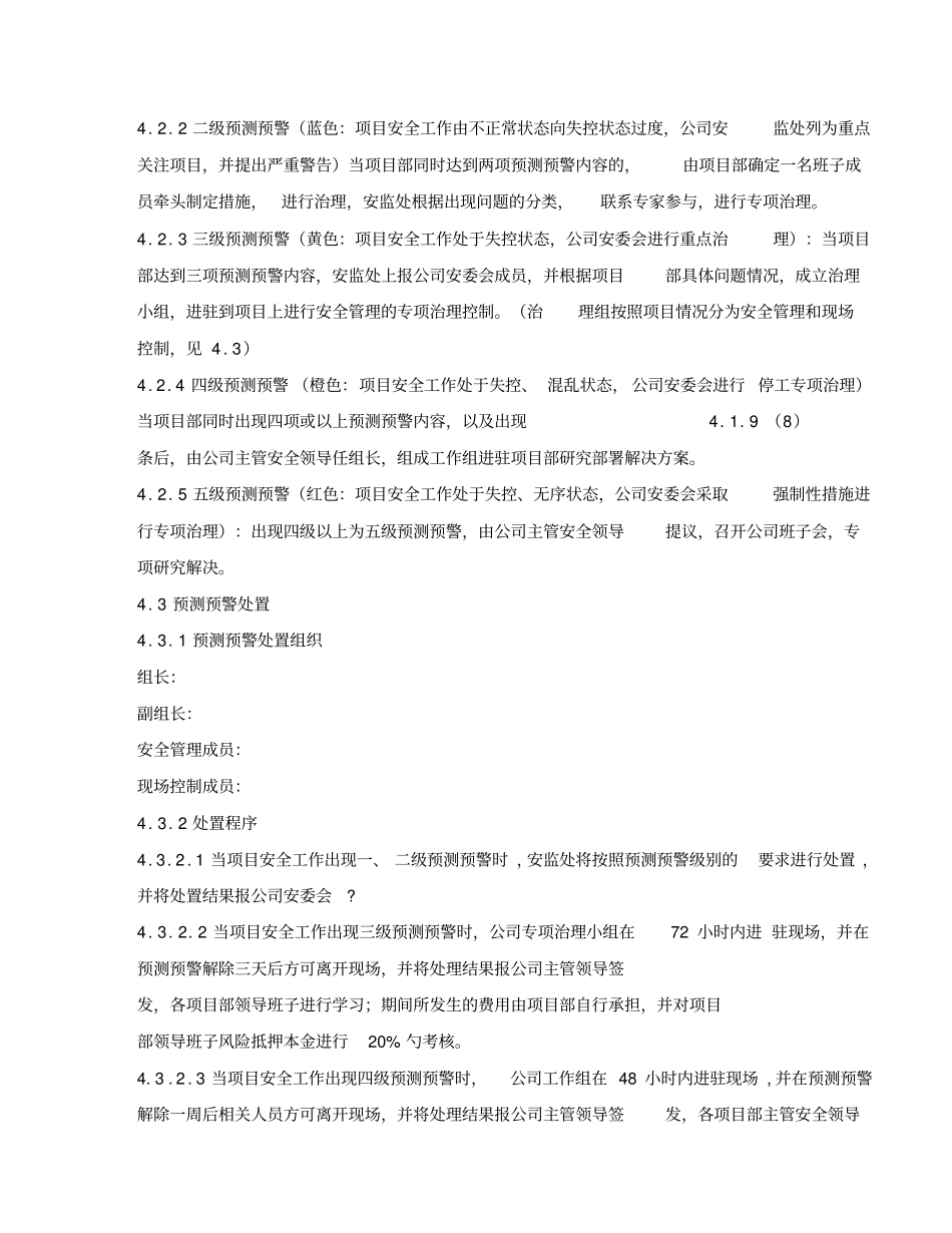 安全预测预测预警制度_第3页