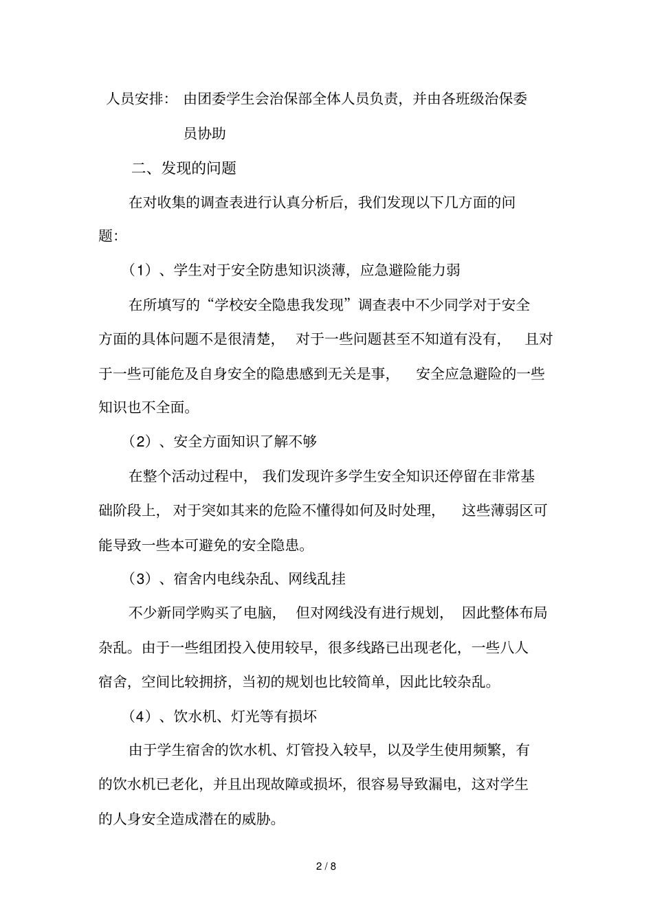 安全隐患排查我发现活动汇总_第2页