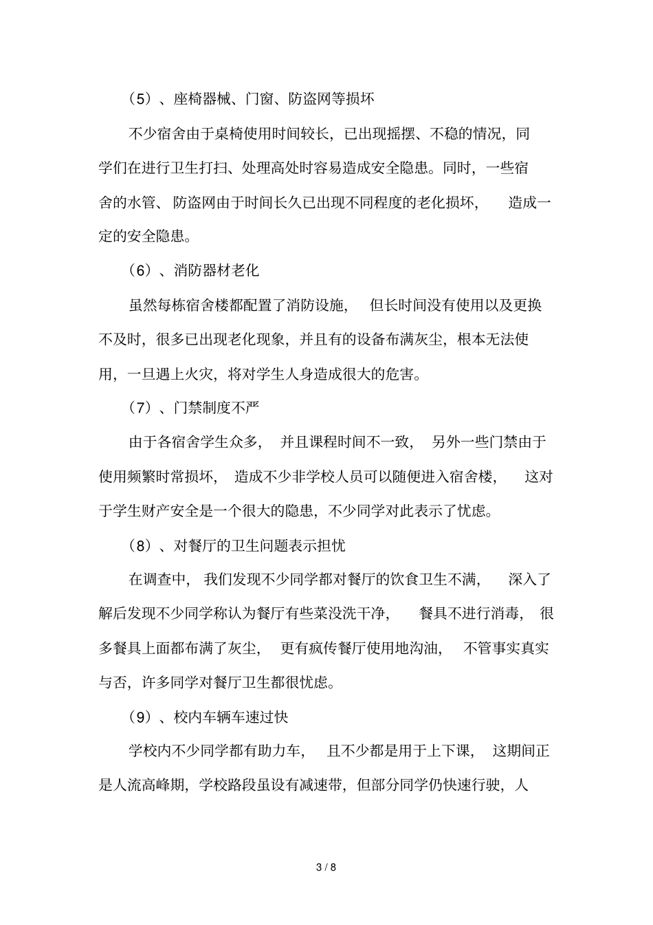 安全隐患排查我发现活动汇总_第3页
