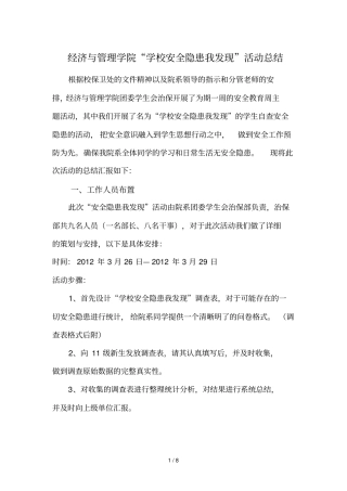 安全隐患排查我发现活动汇总