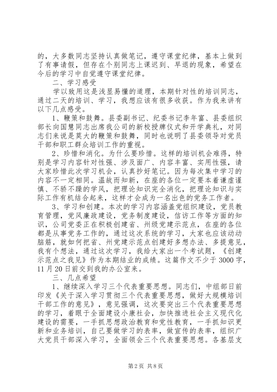 公司培训会闭幕式讲话发言_第2页