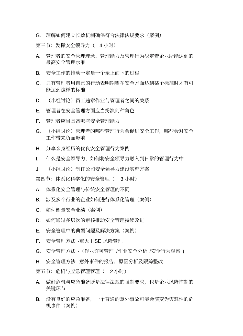 安全领导力培训_第2页