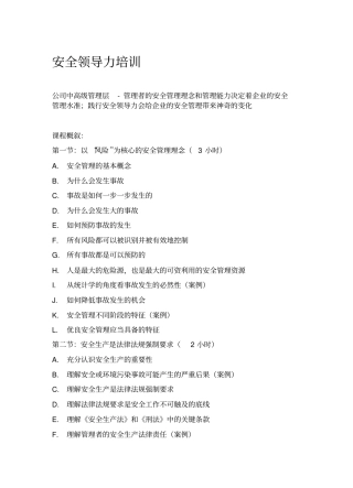 安全领导力培训