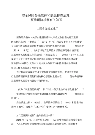 安全风险分级管控和隐患排查治理