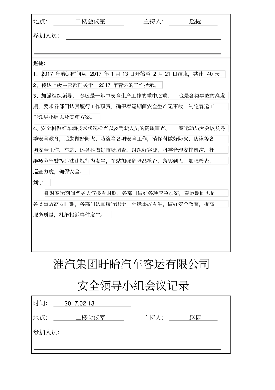 安全领导小组会议记录_第2页