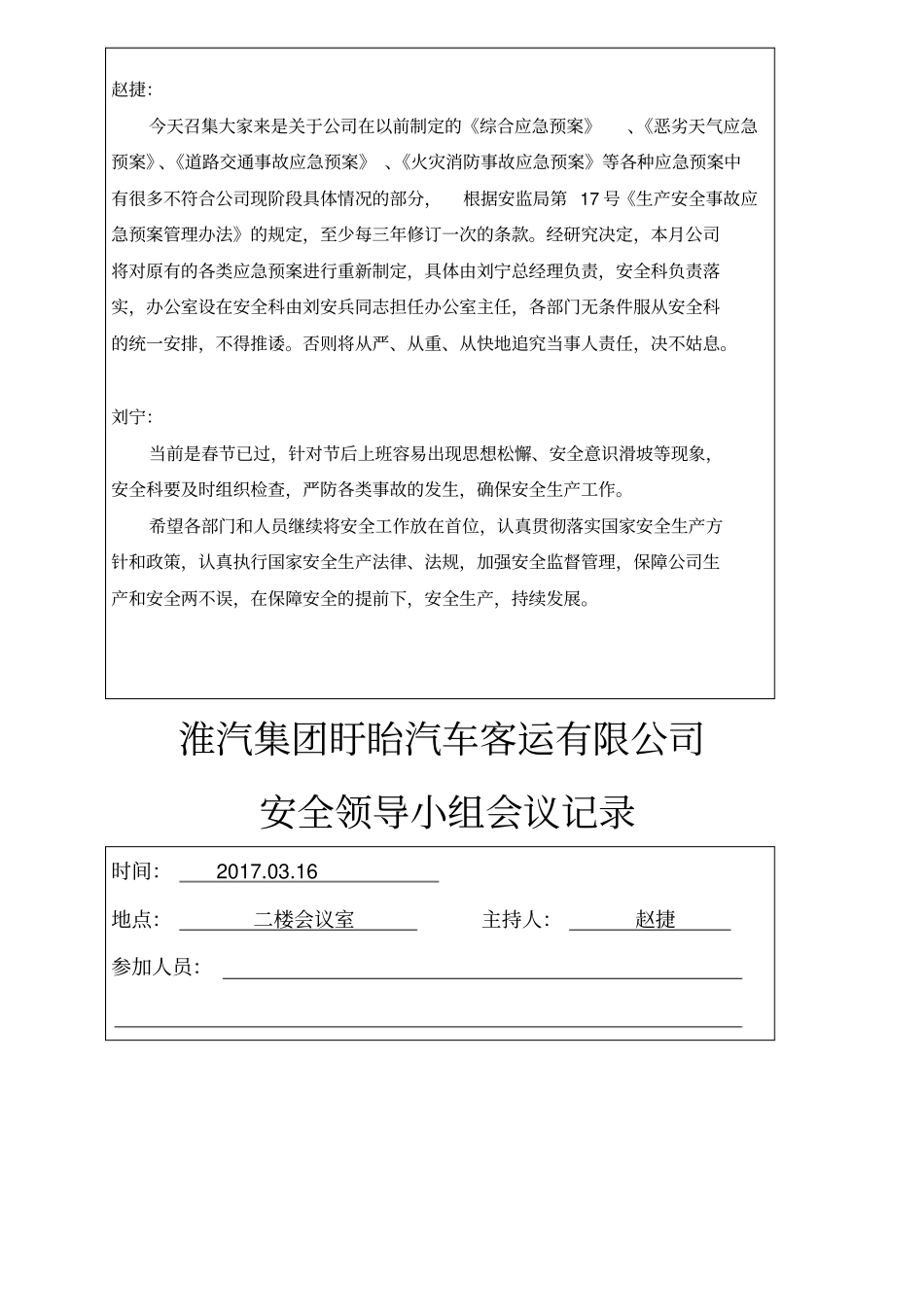 安全领导小组会议记录_第3页