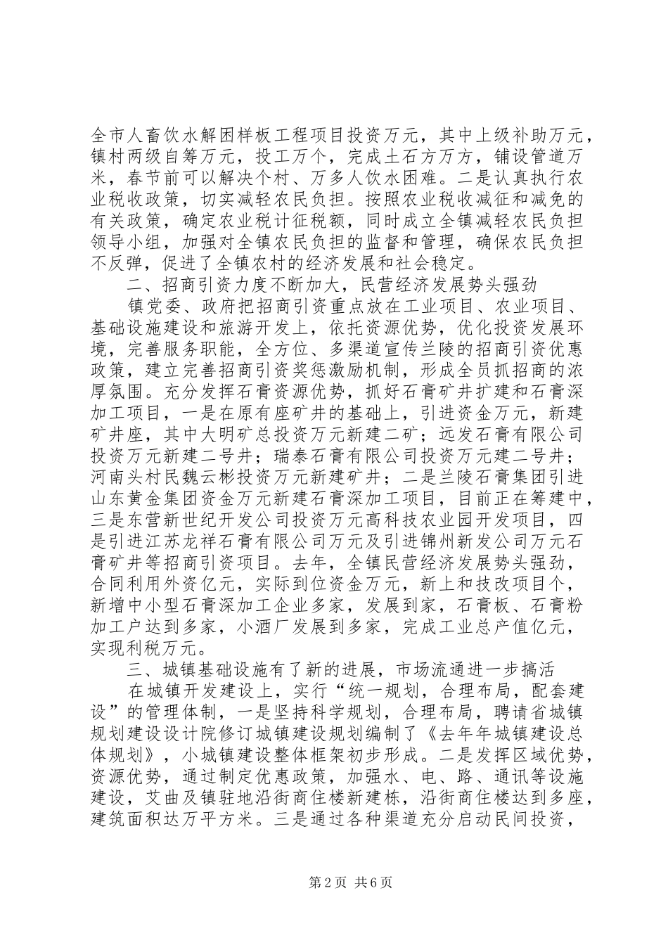 镇委书记在人大代表座谈会上的讲话发言_第2页