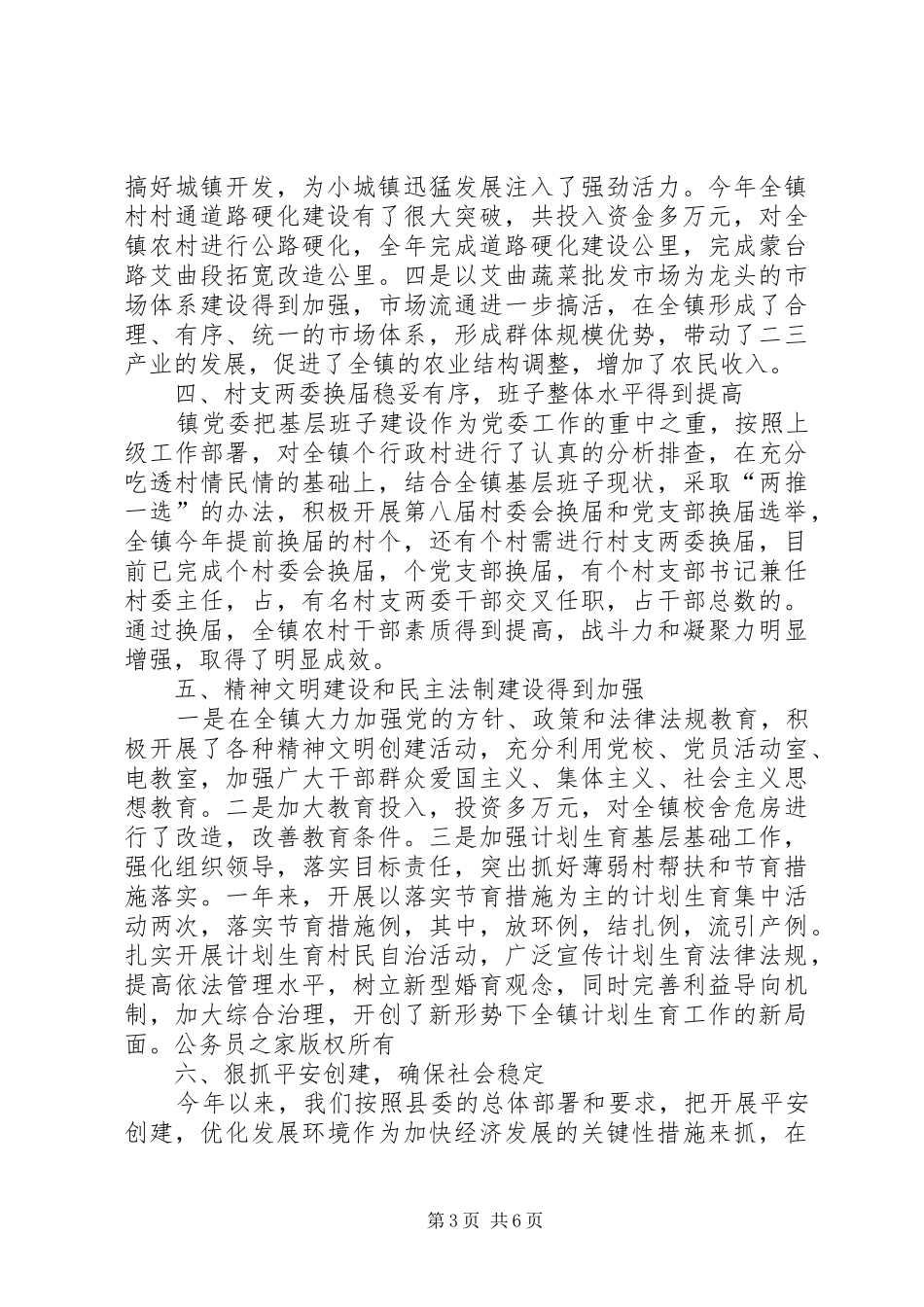镇委书记在人大代表座谈会上的讲话发言_第3页