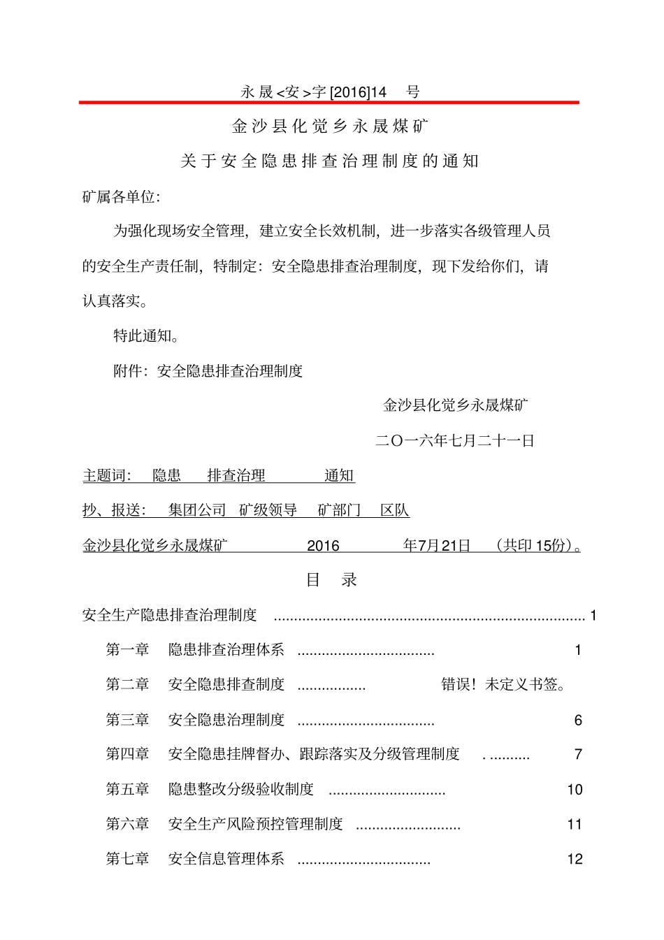 安全隐患排查治理制度_第2页