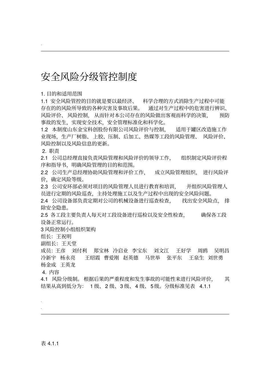 安全风险管控制度_第1页