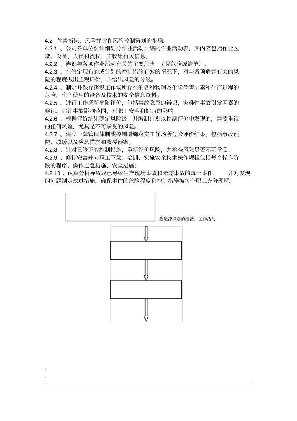 安全风险管控制度_第3页