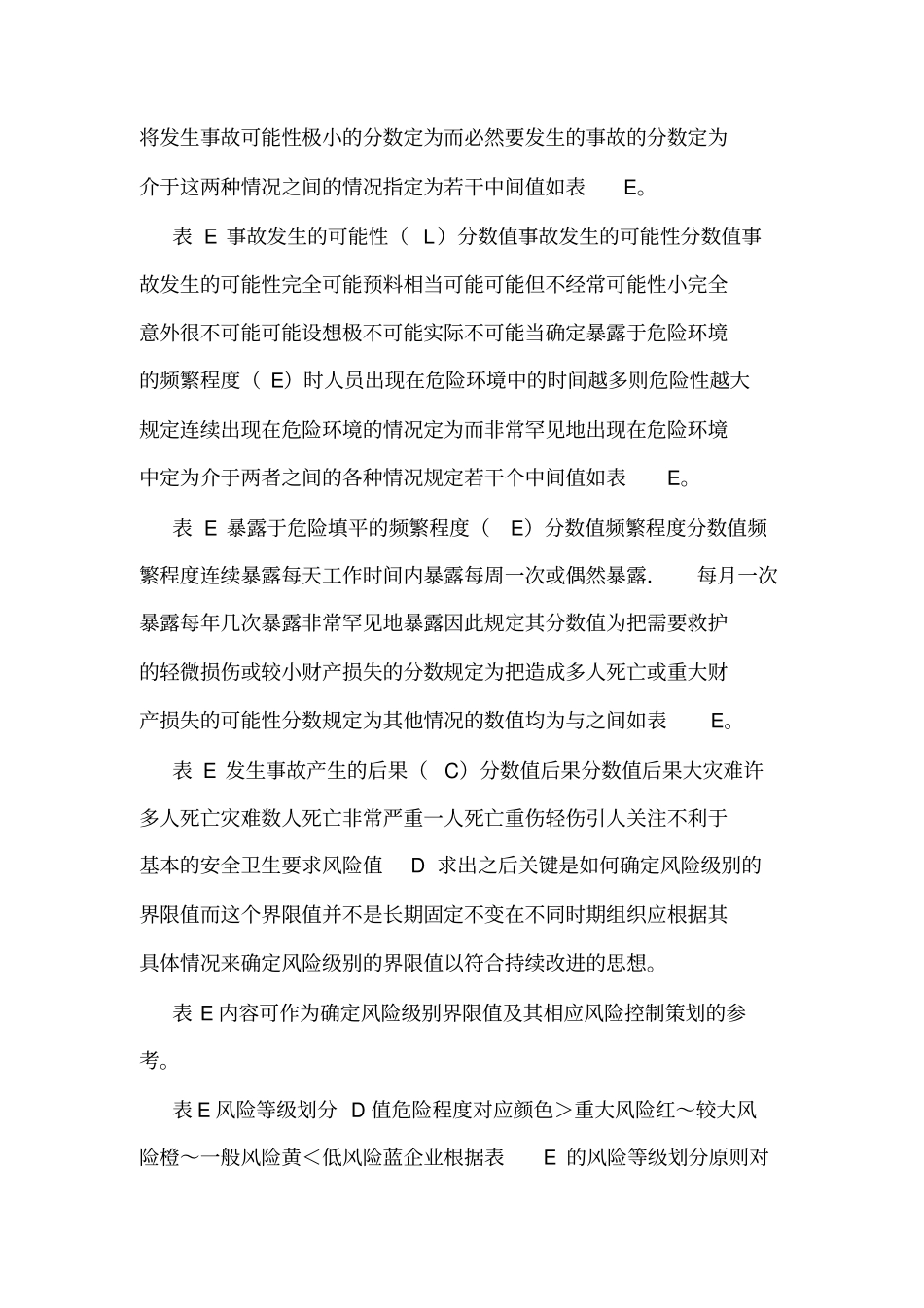 安全风险辨识评价制度_第3页