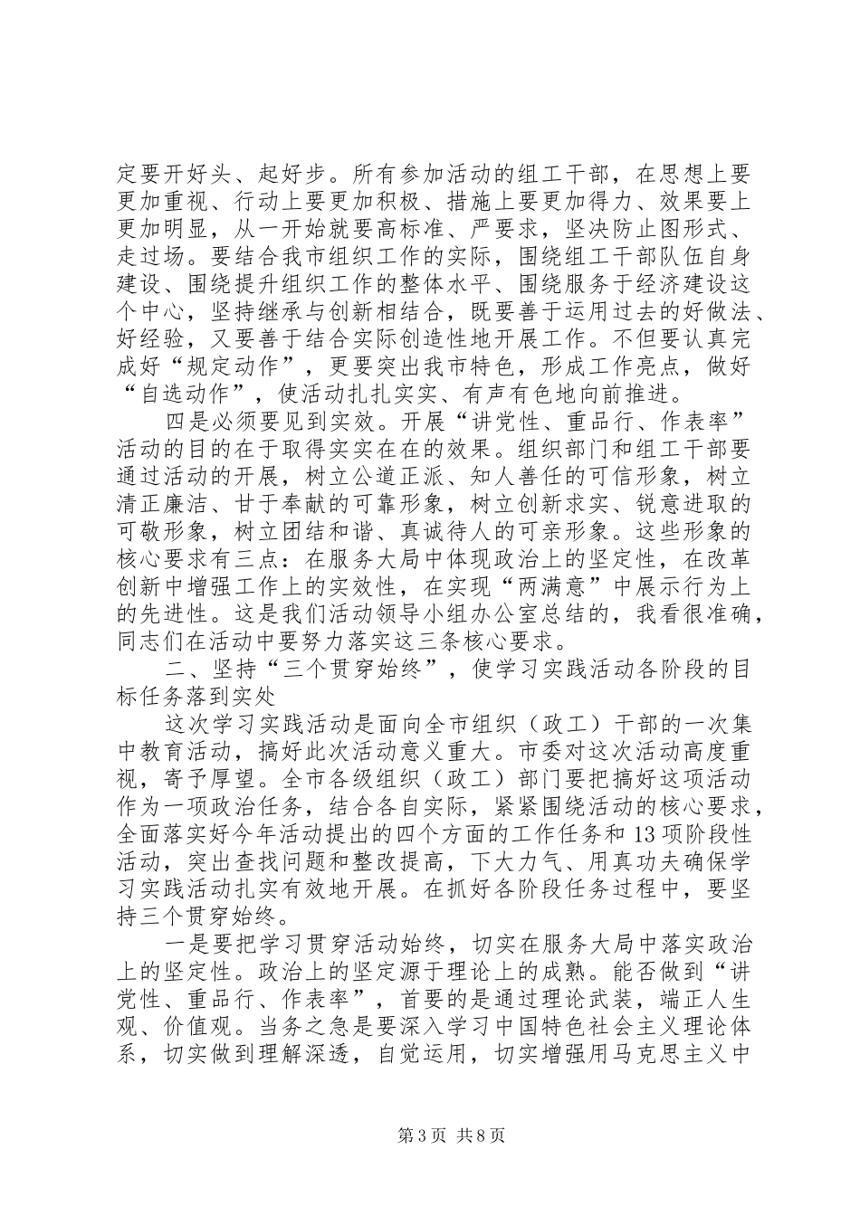 领导在组织部机关学习实践活动推进会上的讲话发言_第3页