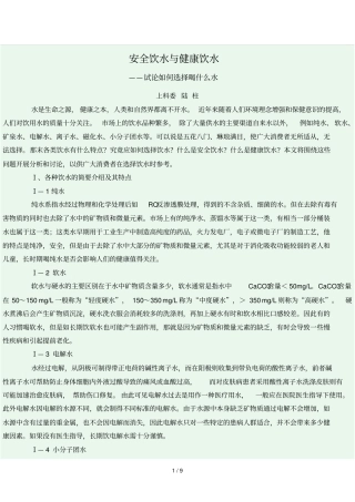 安全饮水与个人健康饮水